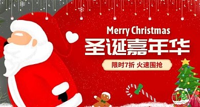 圣诞节双旦打折海报banner