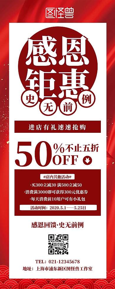 简约创意红色促销感恩钜惠易拉宝