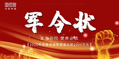 红色简约大气军令状横版海报