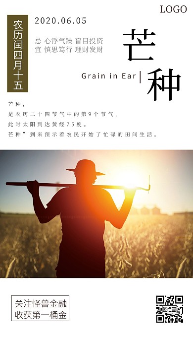 芒种节气祝福收获金融简约手机海报
