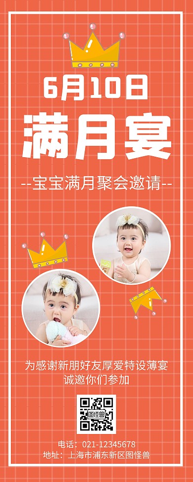 简约大气橙色宝宝满月易拉宝