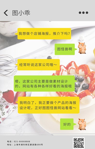 红包式聊天海报