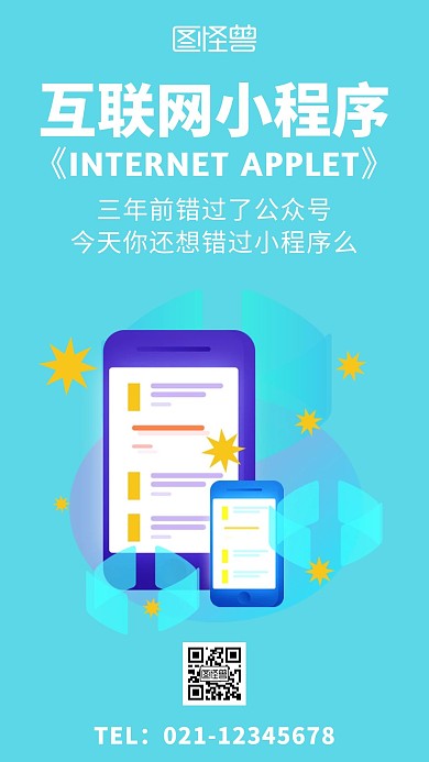 极简小程序推广手机蓝色简约在线海报制作