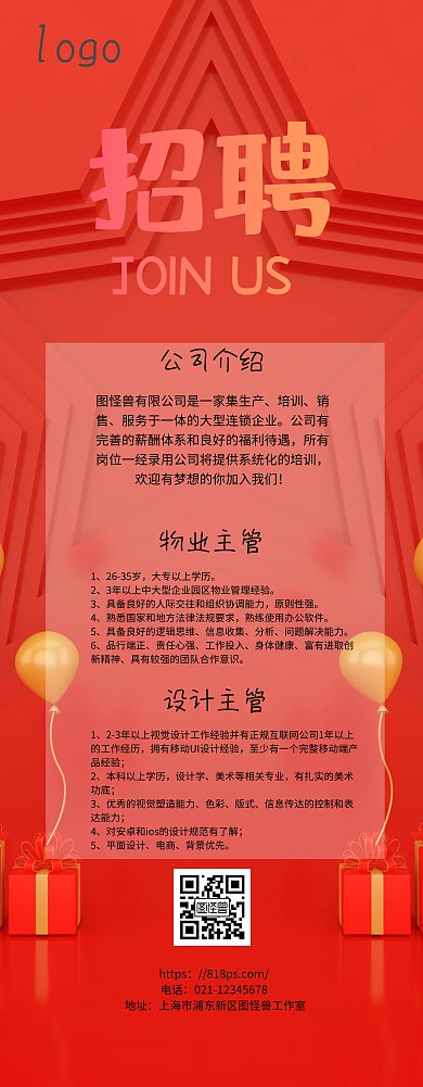 卡通插画企业招聘易拉宝