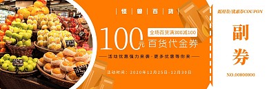 百货店橙色简约代金券