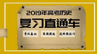 高考历史公众号封面