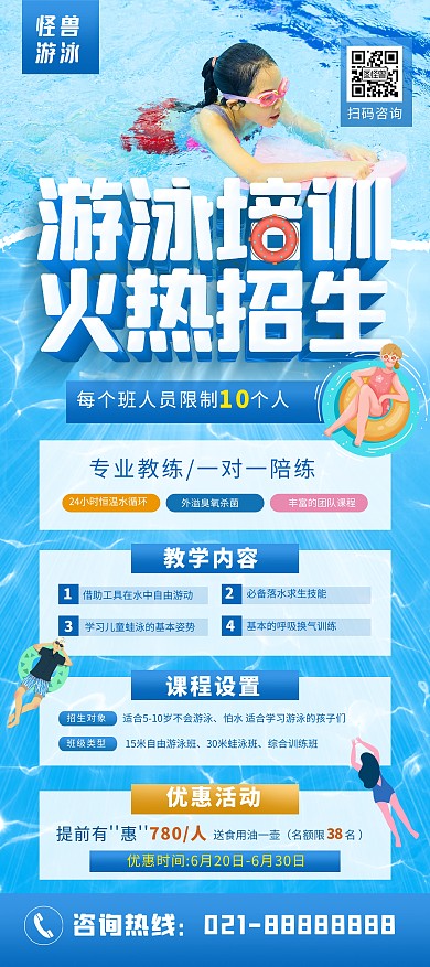 游泳暑假班招生蓝色质感大气印刷展架