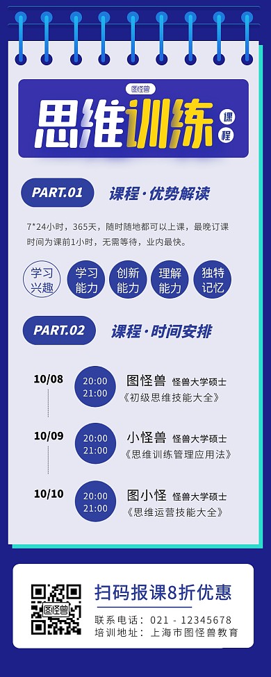 思维训练课程招生宣传创意插画营销长图