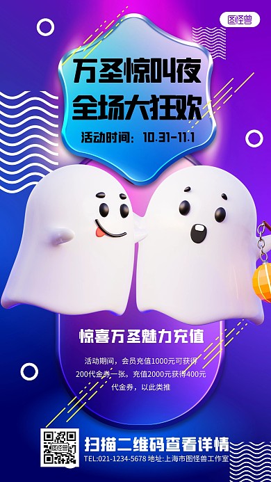 立体风格万圣节促销满减活动宣传3D海报