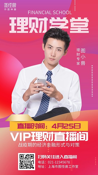 简约人物金融理财课堂线上直播课程海报