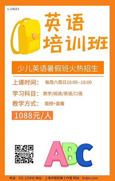 英语培训招生纳新活动手机海报