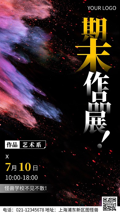 摄影图期末作品展黑色简约风手机海报