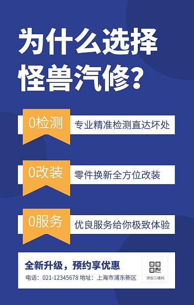 商务风蓝色汽车维修手机海报