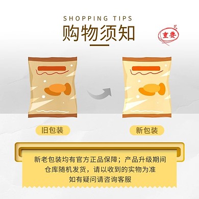食品更换包装购物须知电商主图直通车