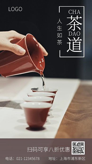 红茶宣传棕色简约摄影图手机营销海报