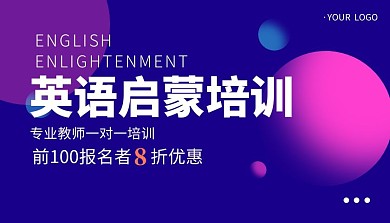 英语启蒙培训t简约课程封面
