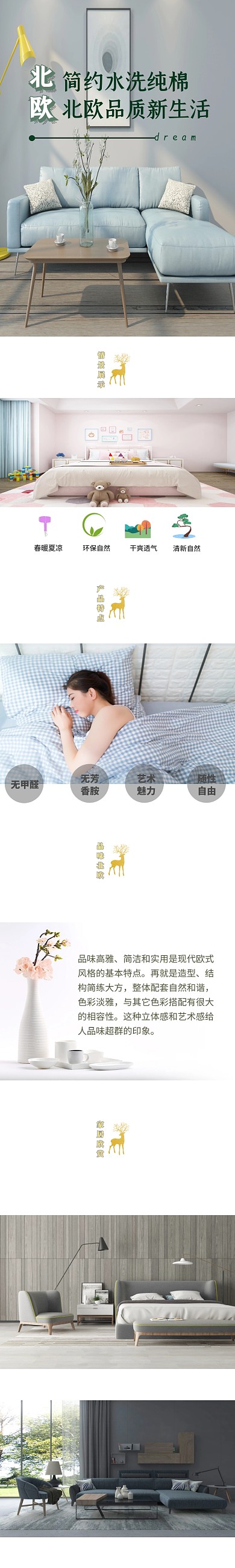 建材/家居/详情页模板