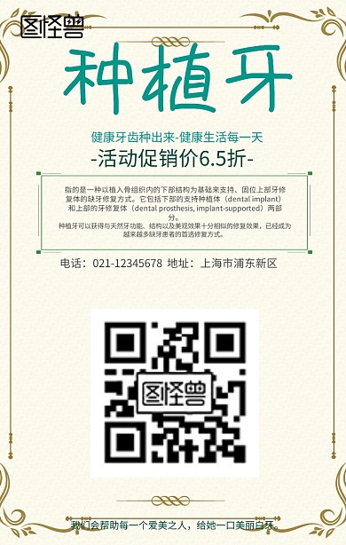 种植牙宣传文案好牙齿优惠海报