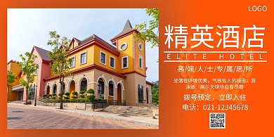 时尚酒店橙色醒目宣传背景板