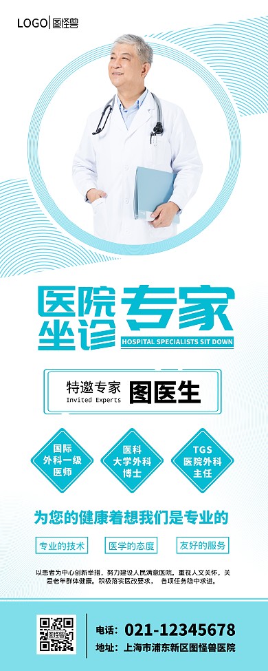 医科线条蓝色白色简约医院专家坐诊易拉宝