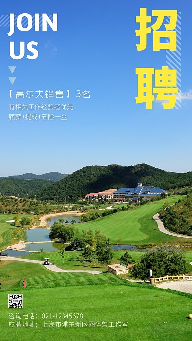 高尔夫销售招聘宣传创意摄影风手机海报