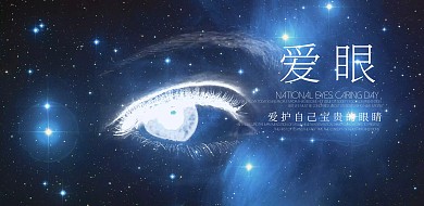 蓝色简约小清新世界爱眼日宣传海报模板