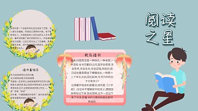 免费 阅读之星手抄报卡通