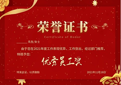 优秀员工荣誉证书质感简约横版奖状