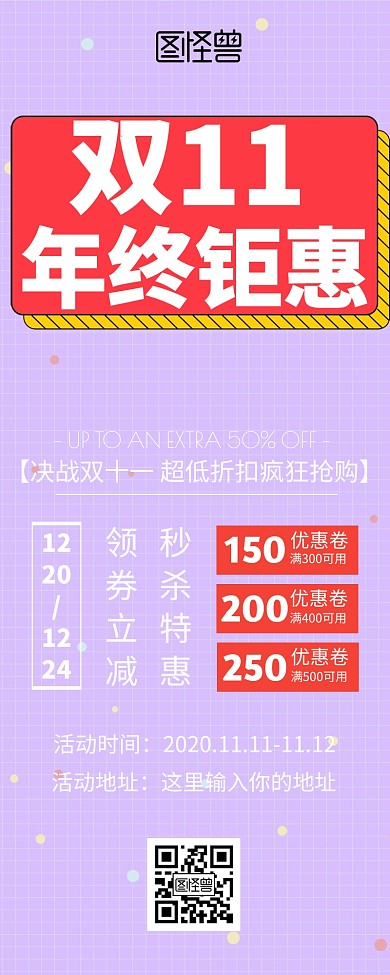 双11狂热促销营销长图