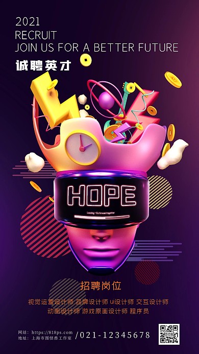 炫酷C4D招聘英才诚招手机海报