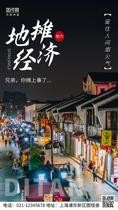 摄影图地摊经济黑色简约风手机海报