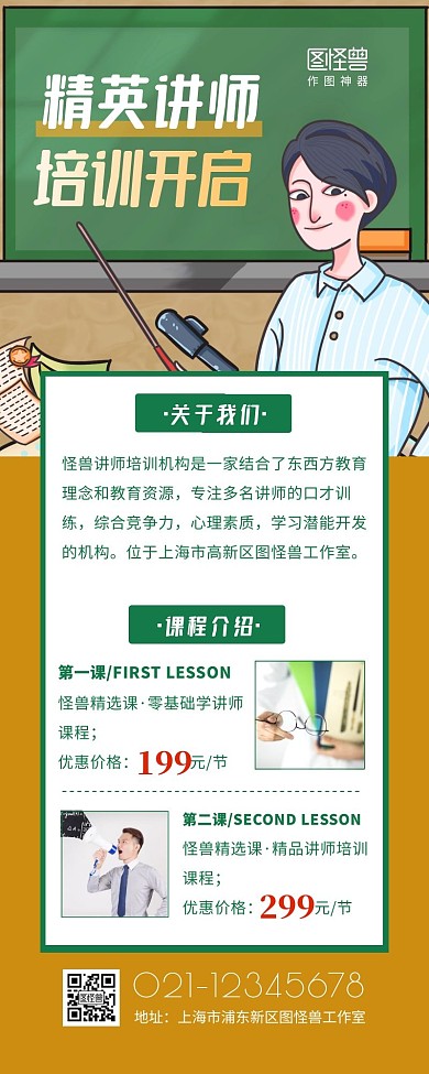 多名讲师培训教育课程简约营销长图