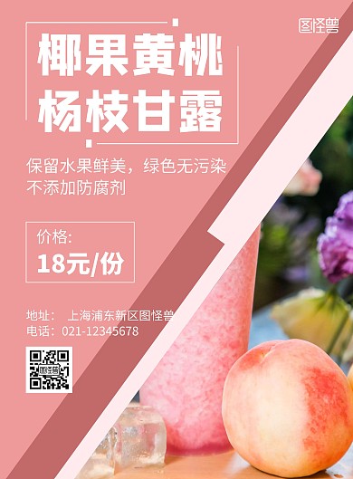 粉色简约大气几何杨枝甘露饮品海报