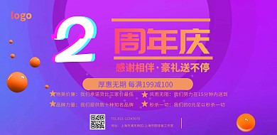 2周年庆宣传横版海报