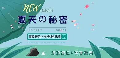 夏季上新文艺小清新简约海报模板