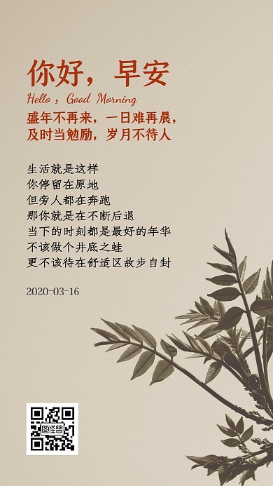 人生哲理勉励语录清新日签