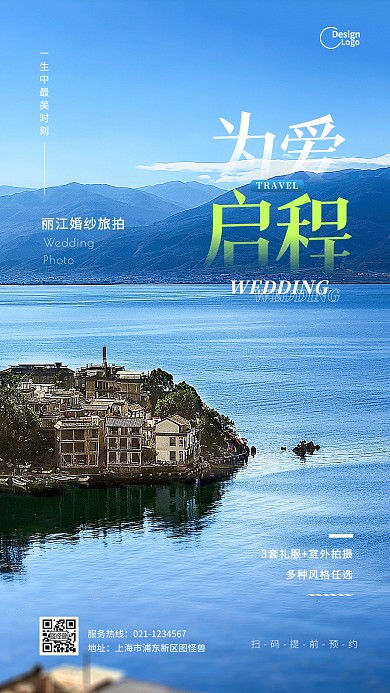 丽江云南婚庆服务摄影旅拍推广摄影图海报