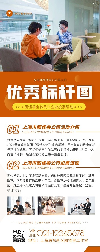 优秀标杆人物黄色简约风宣传营销长图