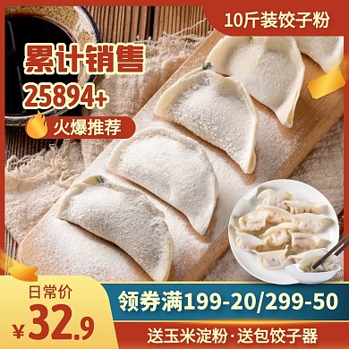 饺子粉高筋面粉小麦粉大气风主图直通车