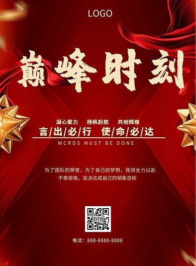 两个团队PK海报红色大气