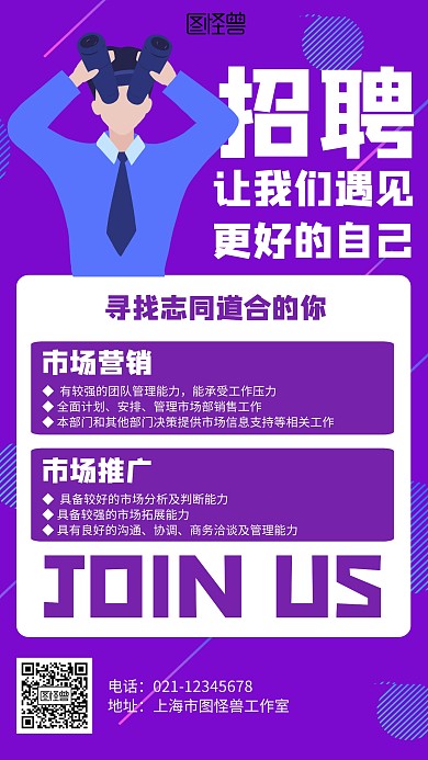 扁平招聘海报