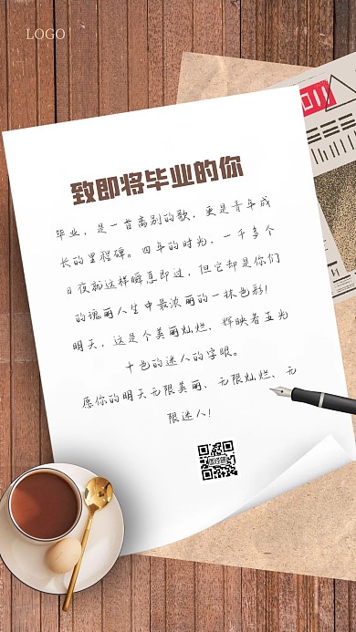 简约毕业寄语手机海报