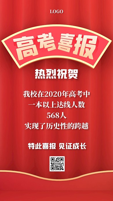 高考喜报红色立体手机海报