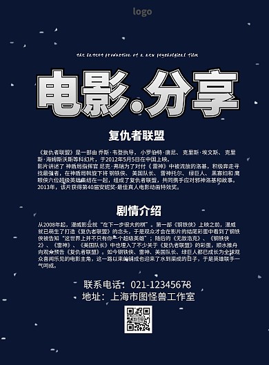 电影分享海报简约大气印刷海报