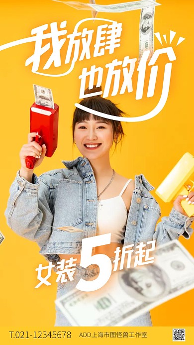 黄色大气简约风夏季女装大促手机海报
