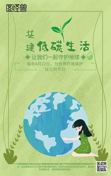 世界地球日手机海报