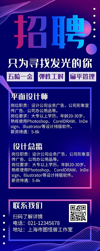 简约紫色渐变企业招聘营销长图