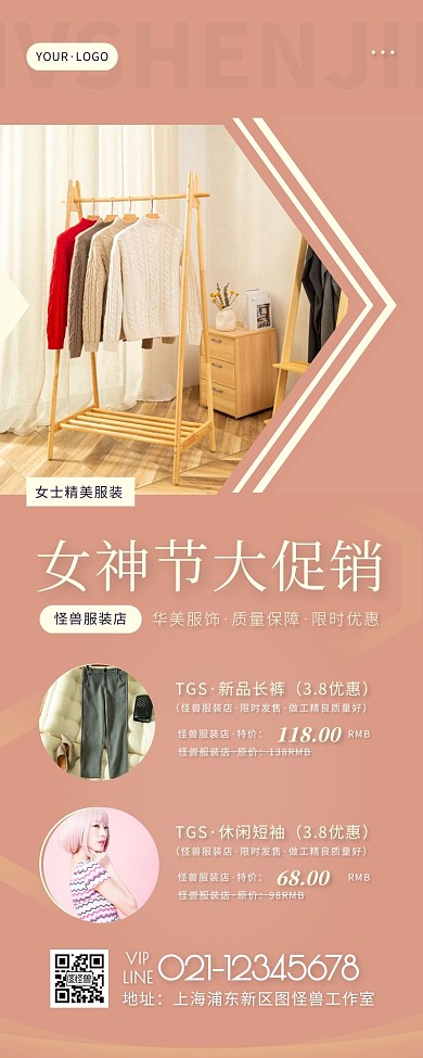 3.8女神节粉色简约海报营销长图