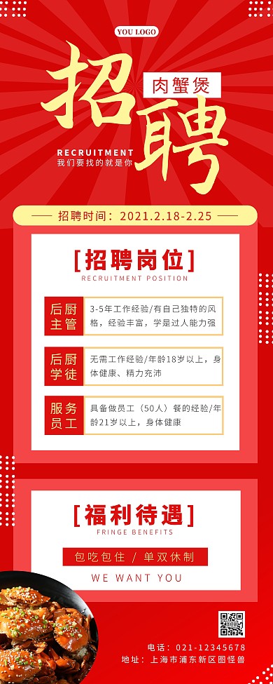 红色简约美食肉蟹煲招聘易拉宝放射线条