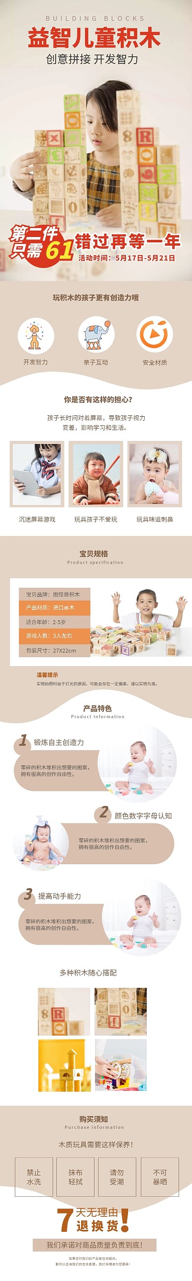 简约儿童节玩具详情页